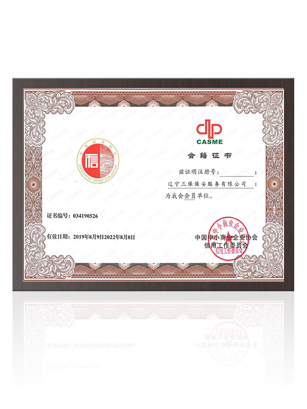 中国中小商业企业协会会员单位